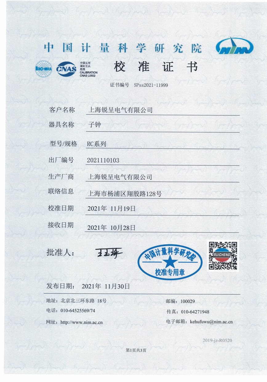 锐呈子钟中国计量科学研究院检测报告.jpg