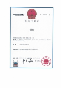 锐呈中文商标注册证书.jpg