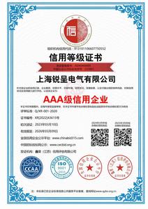 AAA级信用企业 中文双网版.jpeg